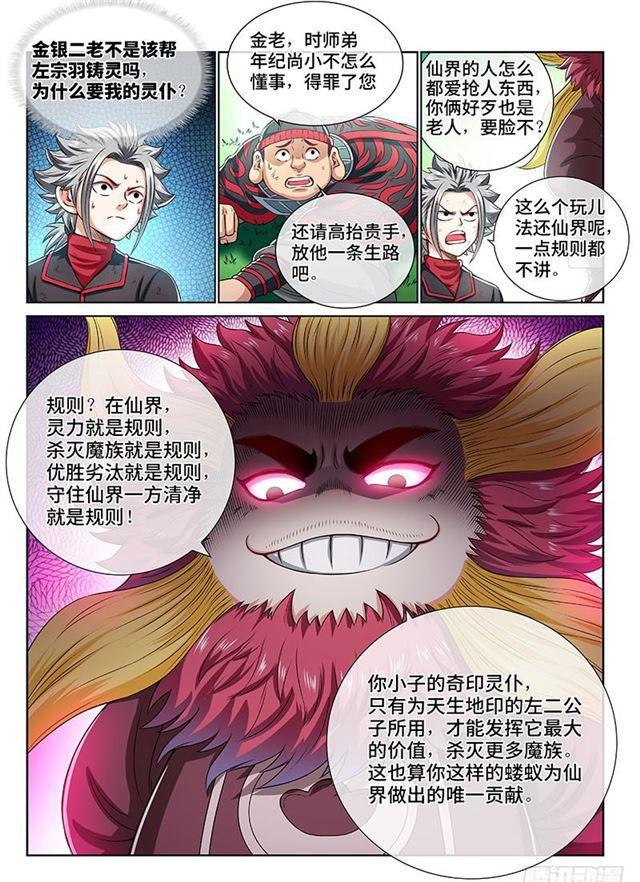 《我是大神仙》漫画最新章节第一五一话·金银二老免费下拉式在线观看章节第【8】张图片