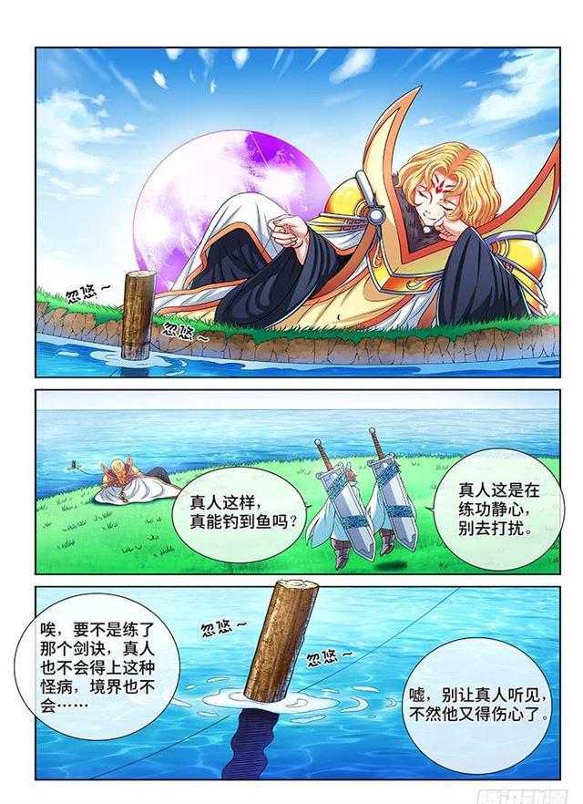 《我是大神仙》漫画最新章节第一五二话·始料未及免费下拉式在线观看章节第【7】张图片