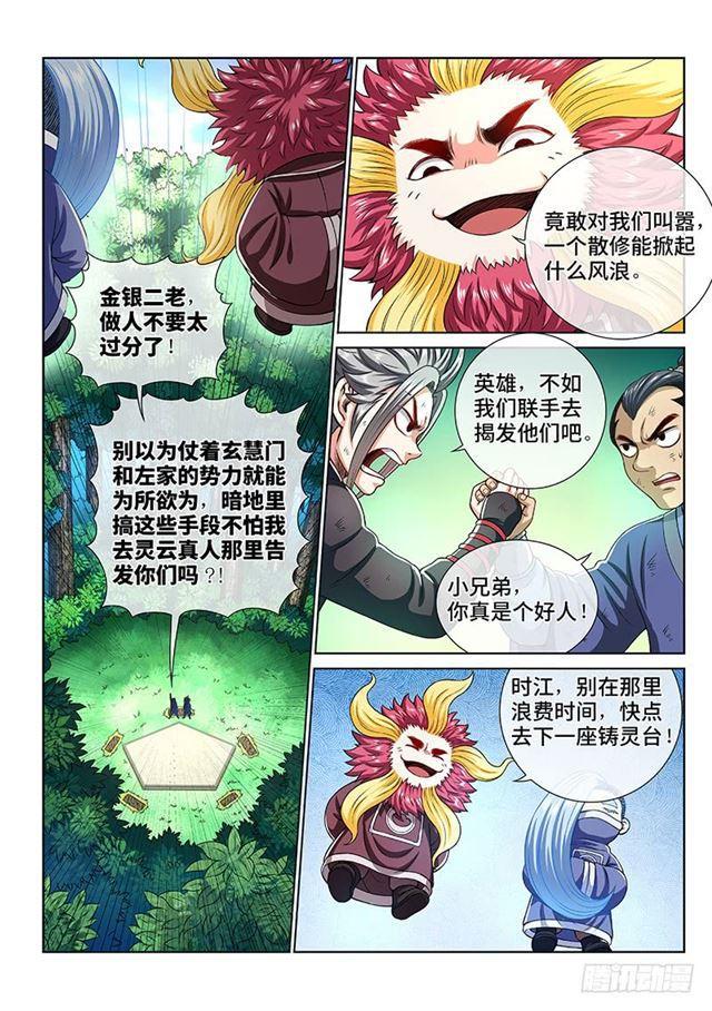 《我是大神仙》漫画最新章节第一五三话·男人的嘴免费下拉式在线观看章节第【11】张图片