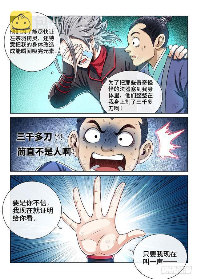 《我是大神仙》漫画最新章节第一五三话·男人的嘴免费下拉式在线观看章节第【8】张图片