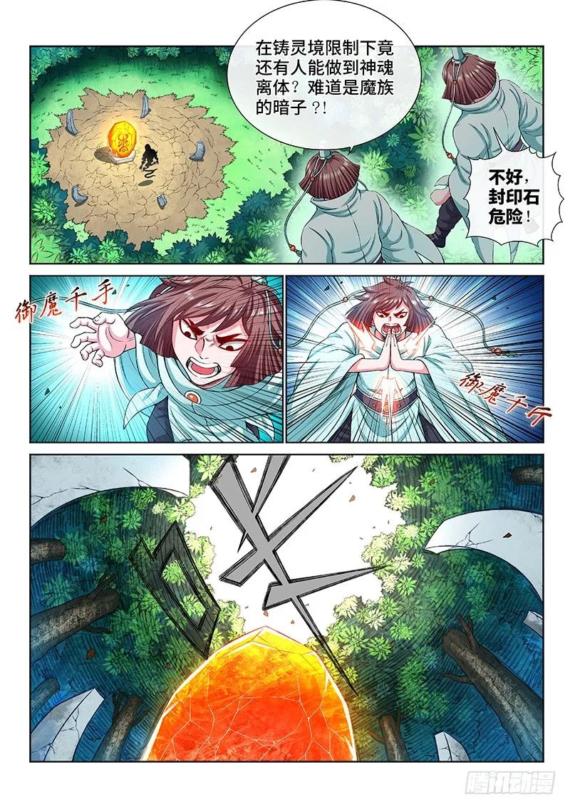 《我是大神仙》漫画最新章节第一五四话·封印九鹤峰免费下拉式在线观看章节第【14】张图片