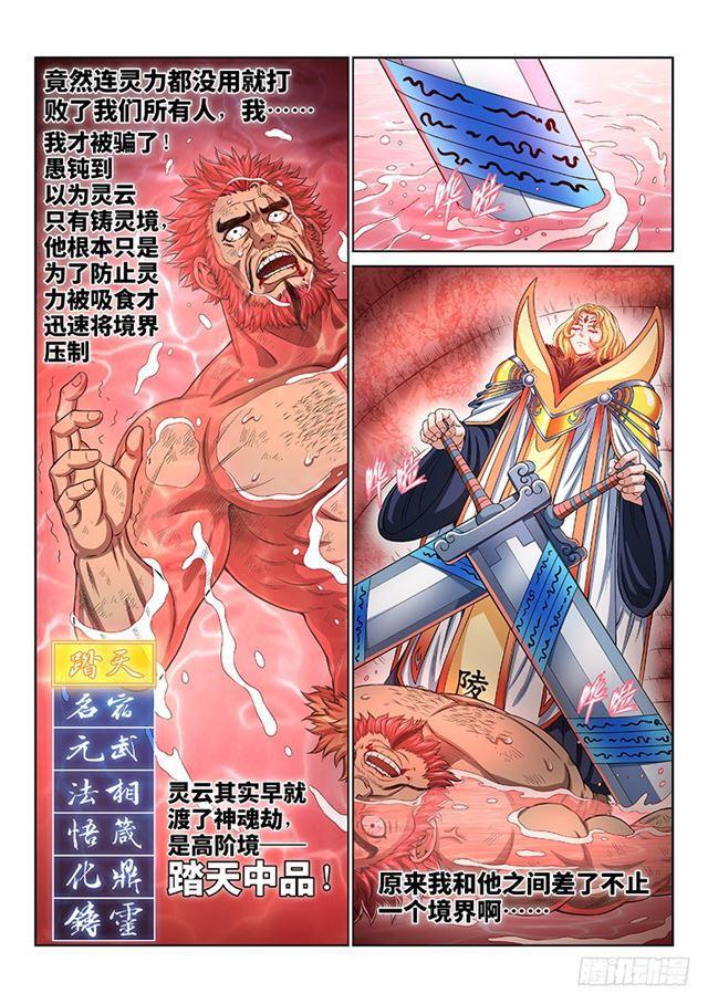 《我是大神仙》漫画最新章节第一五五话·魔族第一智将免费下拉式在线观看章节第【11】张图片