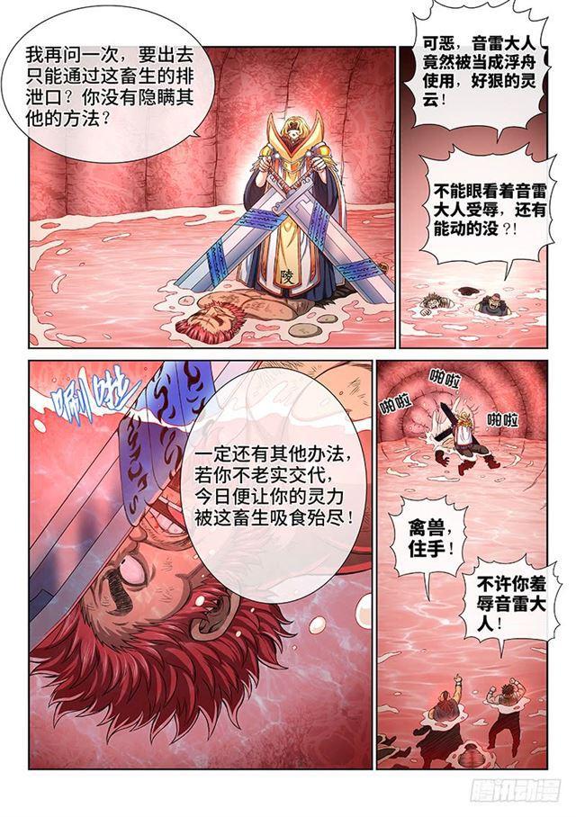 《我是大神仙》漫画最新章节第一五五话·魔族第一智将免费下拉式在线观看章节第【13】张图片