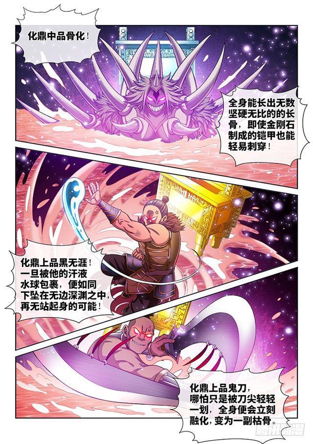 《我是大神仙》漫画最新章节第一五五话·魔族第一智将免费下拉式在线观看章节第【6】张图片