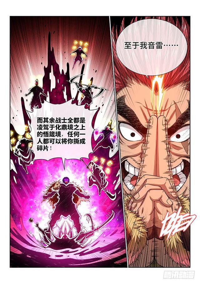 《我是大神仙》漫画最新章节第一五五话·魔族第一智将免费下拉式在线观看章节第【7】张图片