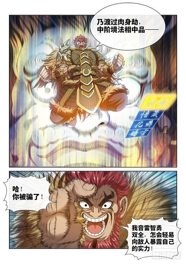 《我是大神仙》漫画最新章节第一五五话·魔族第一智将免费下拉式在线观看章节第【8】张图片