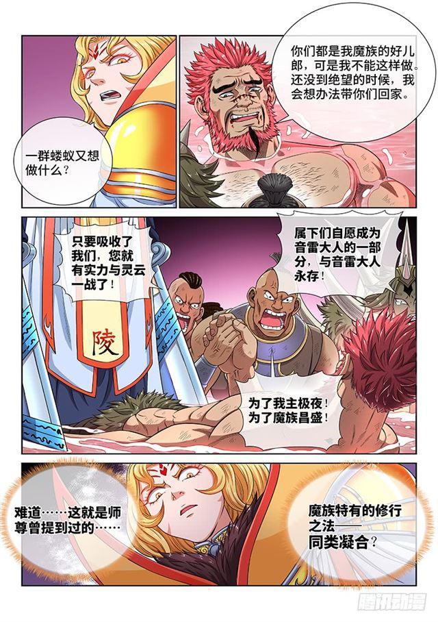 《我是大神仙》漫画最新章节第一五六话·仙？魔？免费下拉式在线观看章节第【10】张图片