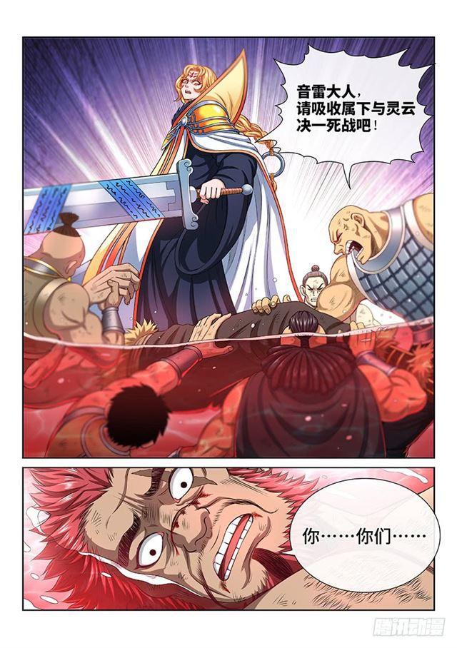 《我是大神仙》漫画最新章节第一五六话·仙？魔？免费下拉式在线观看章节第【11】张图片