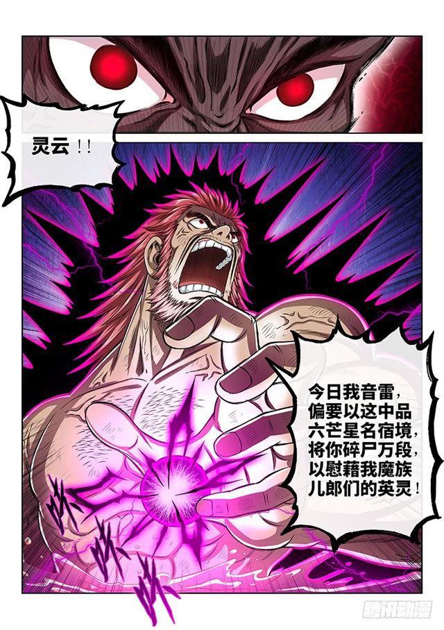 《我是大神仙》漫画最新章节第一五六话·仙？魔？免费下拉式在线观看章节第【16】张图片