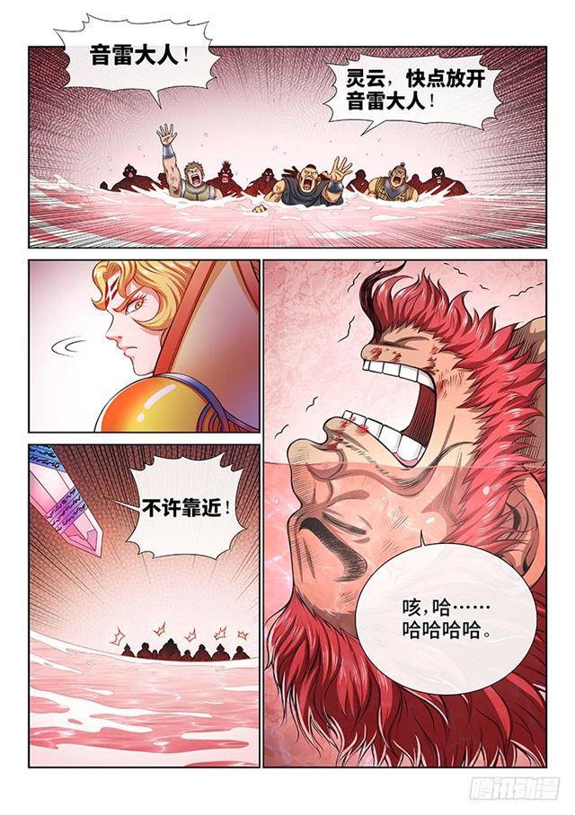 《我是大神仙》漫画最新章节第一五六话·仙？魔？免费下拉式在线观看章节第【2】张图片