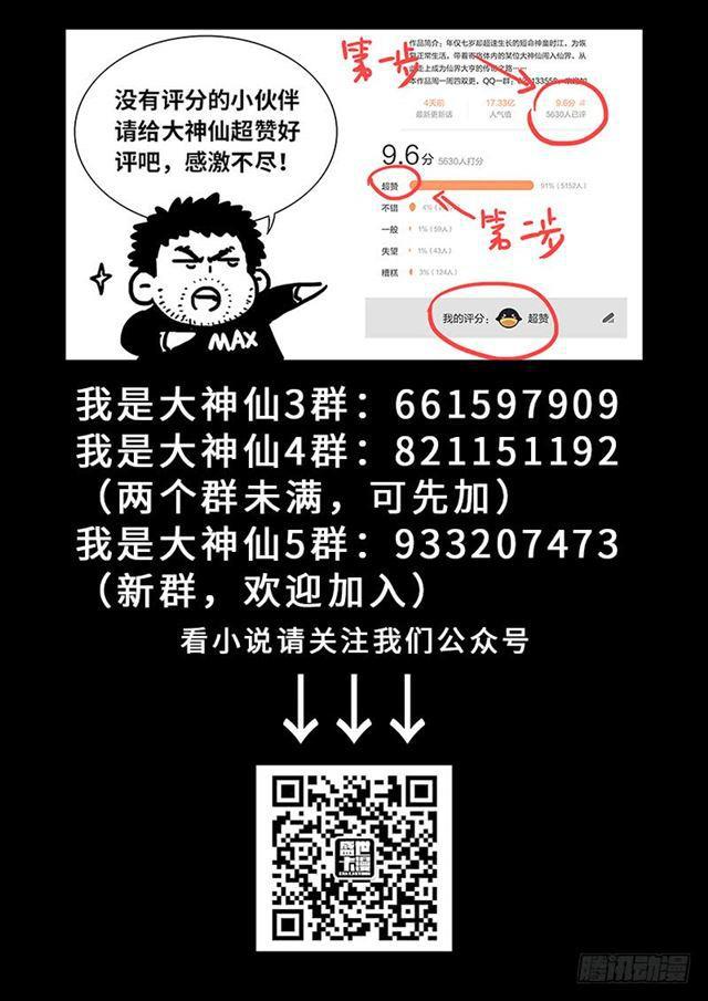 《我是大神仙》漫画最新章节第一五六话·仙？魔？免费下拉式在线观看章节第【21】张图片