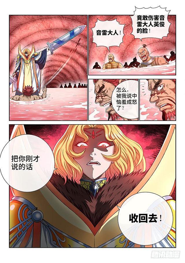 《我是大神仙》漫画最新章节第一五六话·仙？魔？免费下拉式在线观看章节第【7】张图片