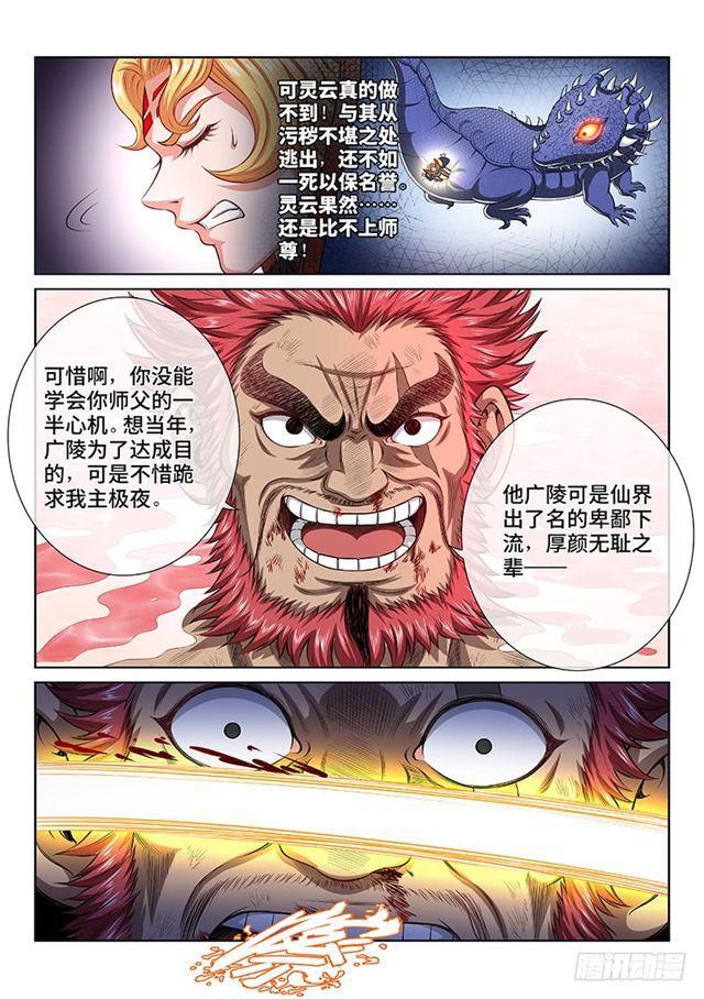 《我是大神仙》漫画最新章节第一五六话·仙？魔？免费下拉式在线观看章节第【8】张图片