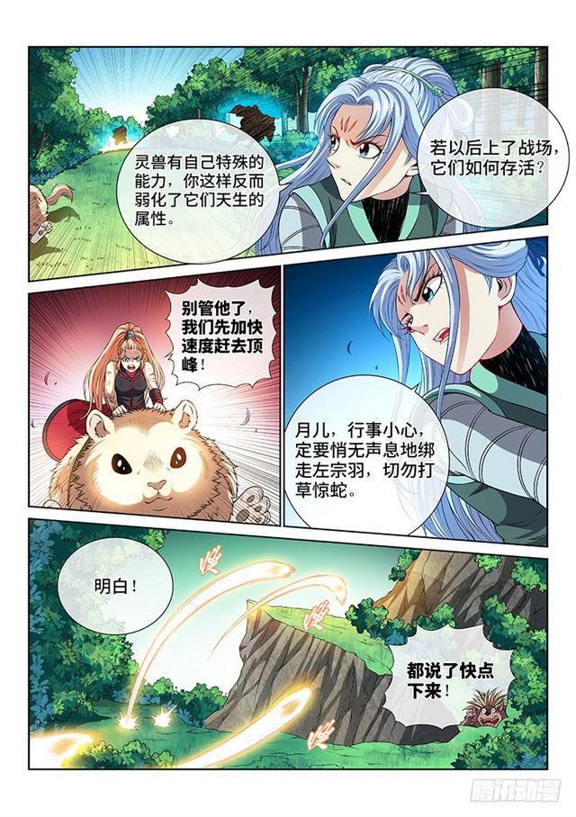 《我是大神仙》漫画最新章节第一五七话·月儿的妙计免费下拉式在线观看章节第【11】张图片