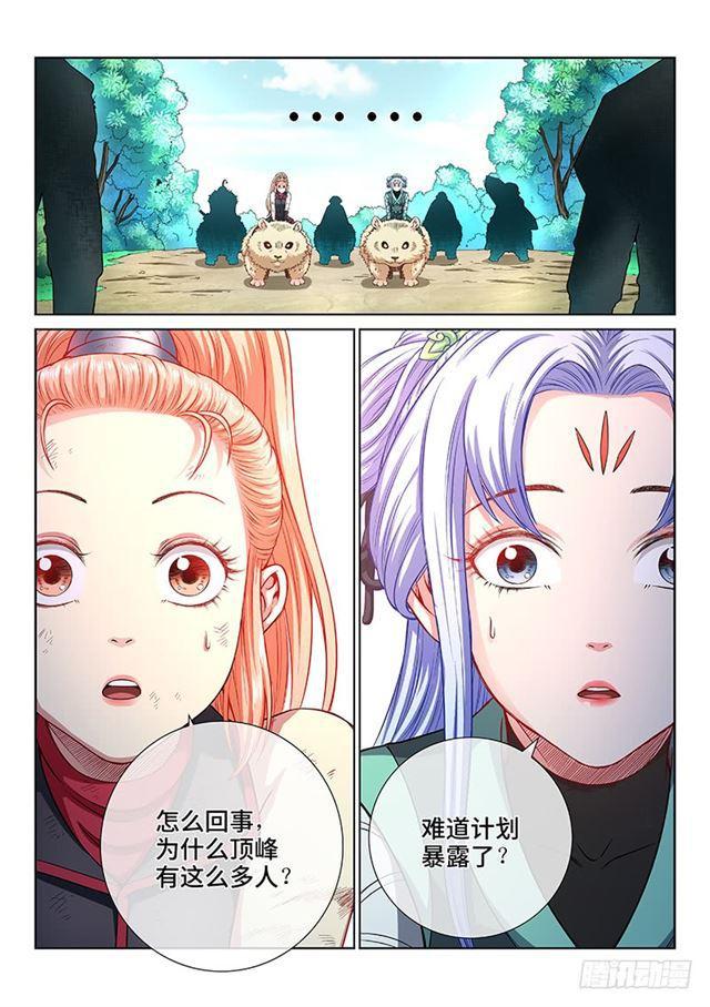 《我是大神仙》漫画最新章节第一五七话·月儿的妙计免费下拉式在线观看章节第【12】张图片