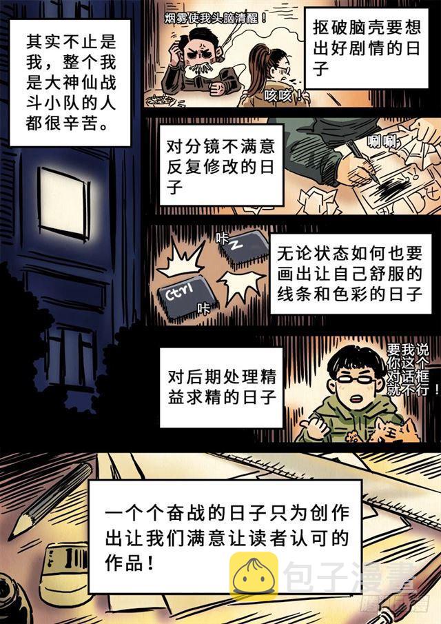 《我是大神仙》漫画最新章节第一五七话·月儿的妙计免费下拉式在线观看章节第【17】张图片