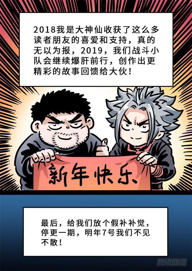 《我是大神仙》漫画最新章节第一五七话·月儿的妙计免费下拉式在线观看章节第【18】张图片