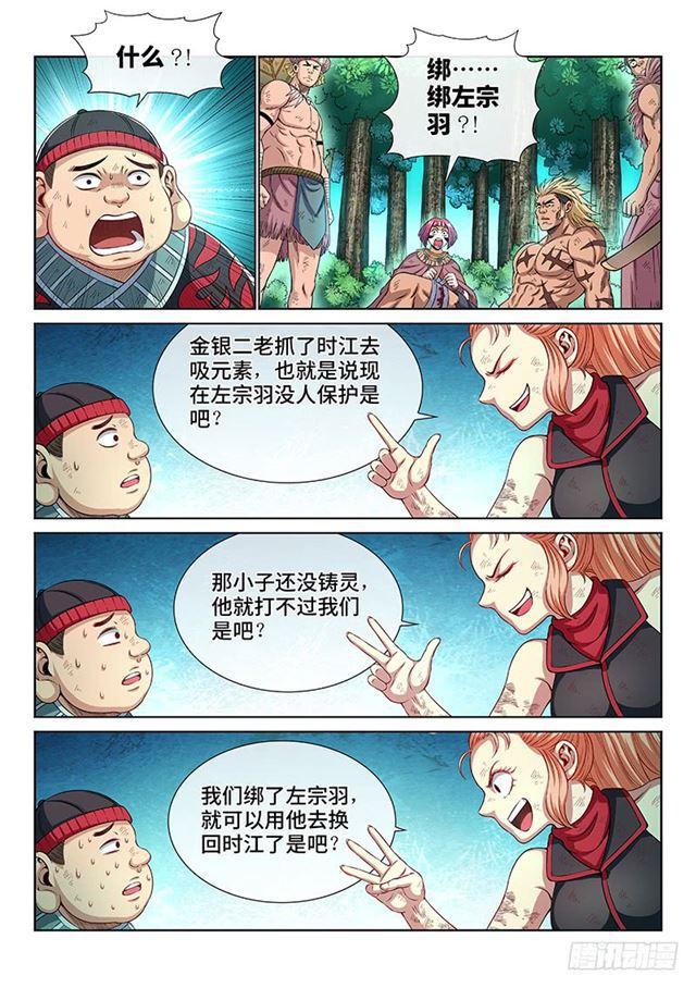 《我是大神仙》漫画最新章节第一五七话·月儿的妙计免费下拉式在线观看章节第【4】张图片