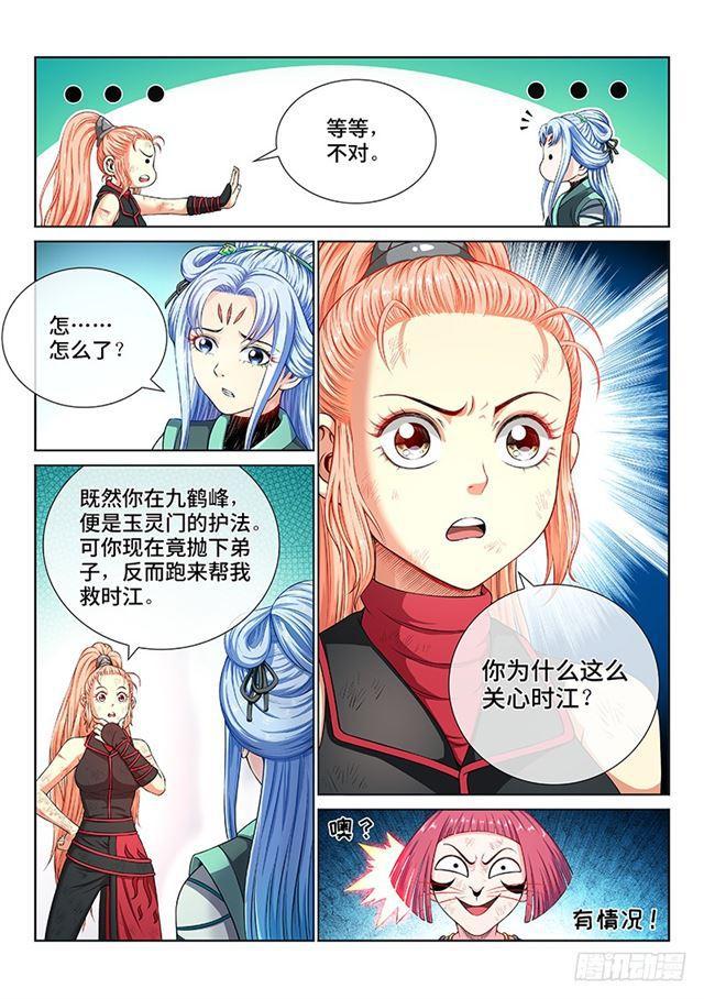 《我是大神仙》漫画最新章节第一五七话·月儿的妙计免费下拉式在线观看章节第【6】张图片