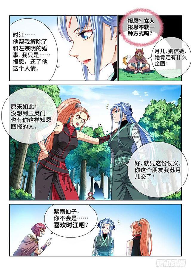 《我是大神仙》漫画最新章节第一五七话·月儿的妙计免费下拉式在线观看章节第【7】张图片