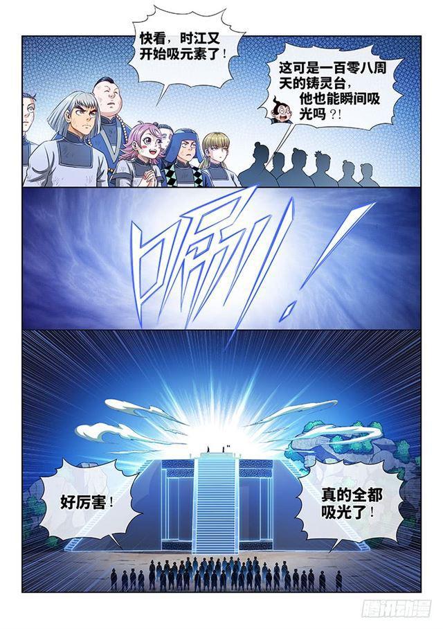 《我是大神仙》漫画最新章节第一五八话·极品铸灵免费下拉式在线观看章节第【10】张图片