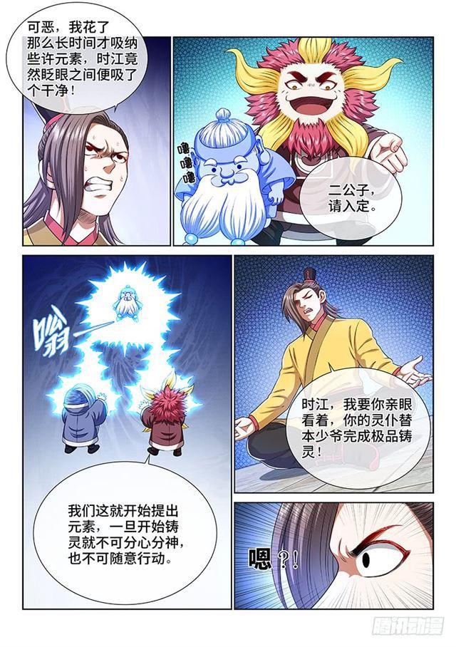 《我是大神仙》漫画最新章节第一五八话·极品铸灵免费下拉式在线观看章节第【11】张图片