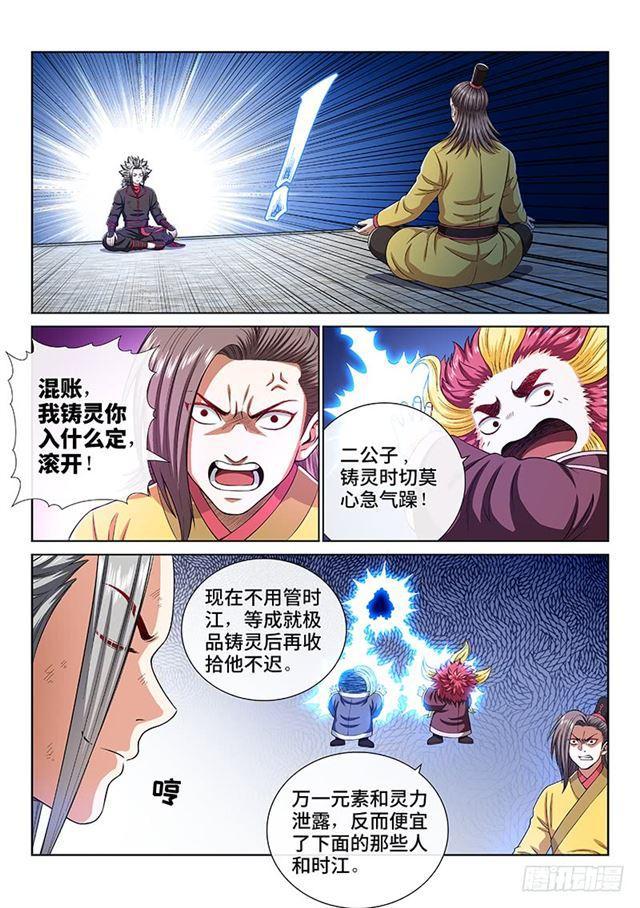 《我是大神仙》漫画最新章节第一五八话·极品铸灵免费下拉式在线观看章节第【12】张图片