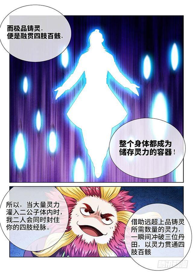 《我是大神仙》漫画最新章节第一五八话·极品铸灵免费下拉式在线观看章节第【8】张图片