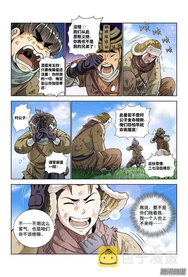 《我是大神仙》漫画最新章节第十六话·引路之人免费下拉式在线观看章节第【11】张图片