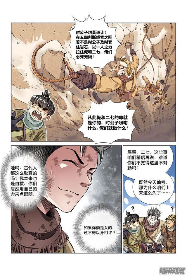 《我是大神仙》漫画最新章节第十六话·引路之人免费下拉式在线观看章节第【12】张图片