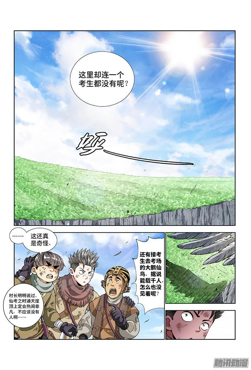 《我是大神仙》漫画最新章节第十六话·引路之人免费下拉式在线观看章节第【13】张图片