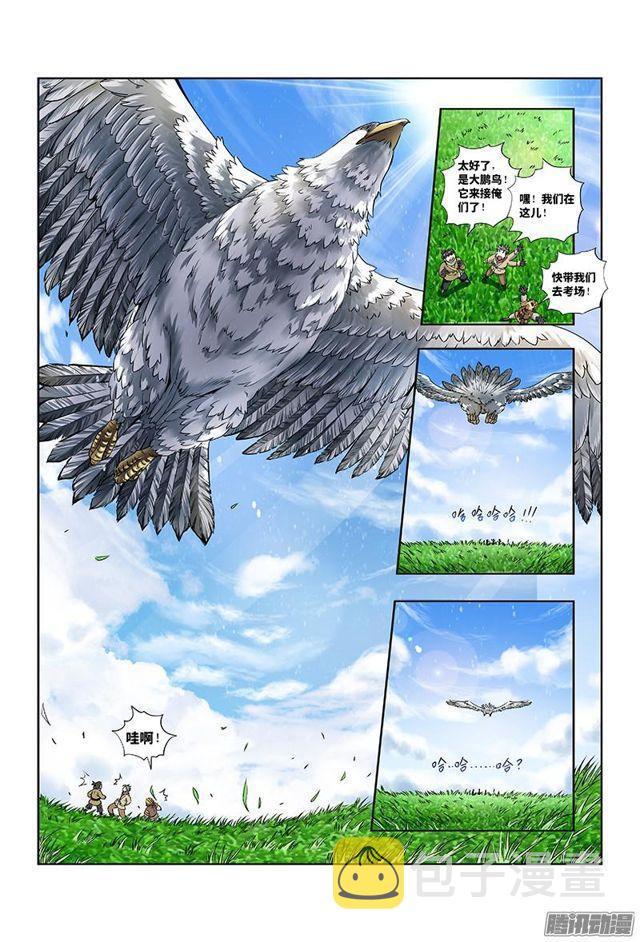 《我是大神仙》漫画最新章节第十六话·引路之人免费下拉式在线观看章节第【14】张图片