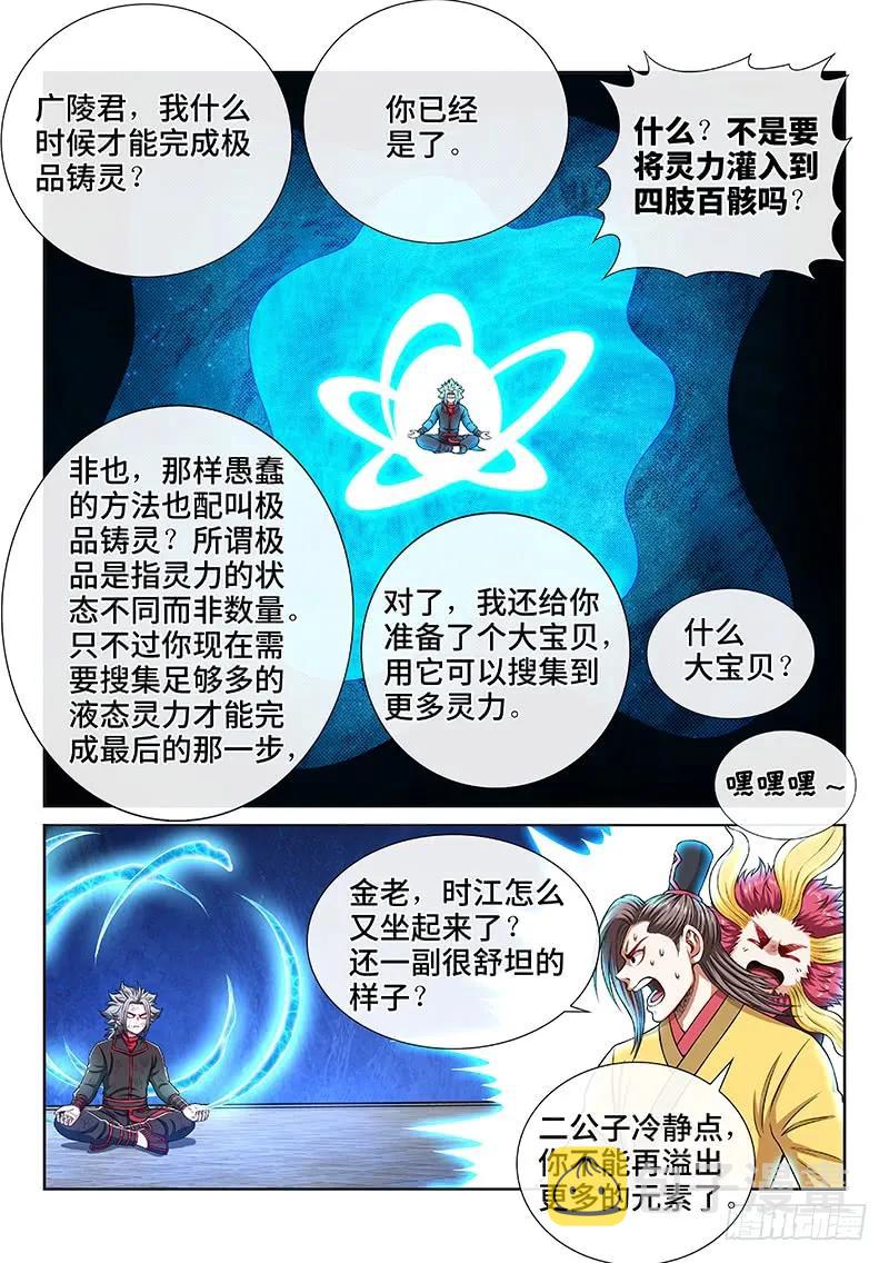 《我是大神仙》漫画最新章节第一五九话·好兄弟免费下拉式在线观看章节第【11】张图片