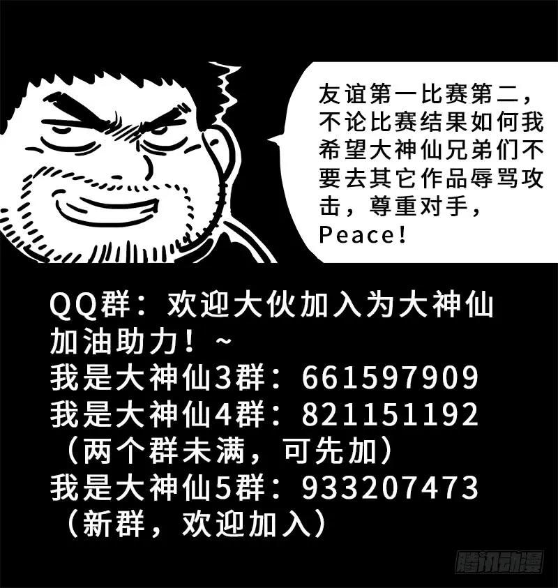 《我是大神仙》漫画最新章节第一五九话·好兄弟免费下拉式在线观看章节第【20】张图片