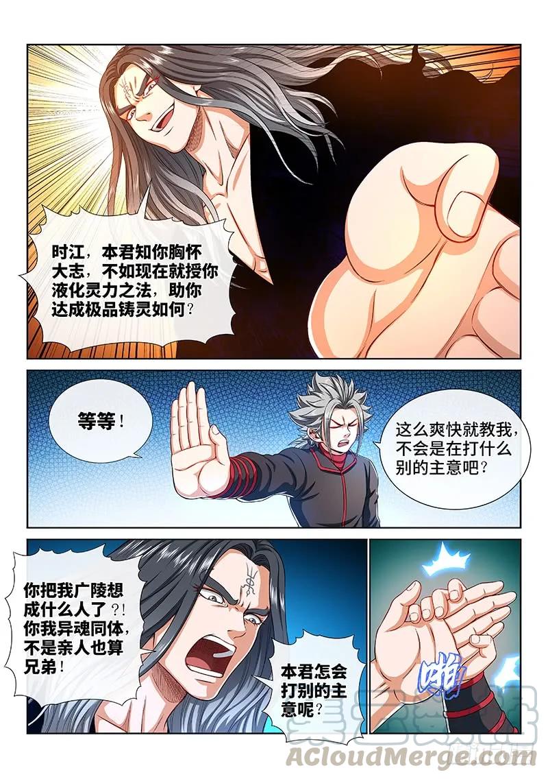 《我是大神仙》漫画最新章节第一五九话·好兄弟免费下拉式在线观看章节第【7】张图片