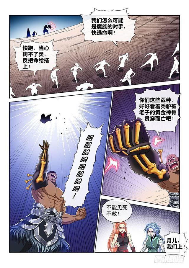 《我是大神仙》漫画最新章节第一六零话·同仇敌忾免费下拉式在线观看章节第【10】张图片