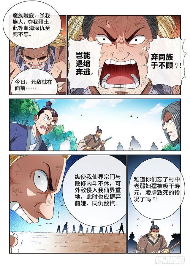 《我是大神仙》漫画最新章节第一六零话·同仇敌忾免费下拉式在线观看章节第【12】张图片