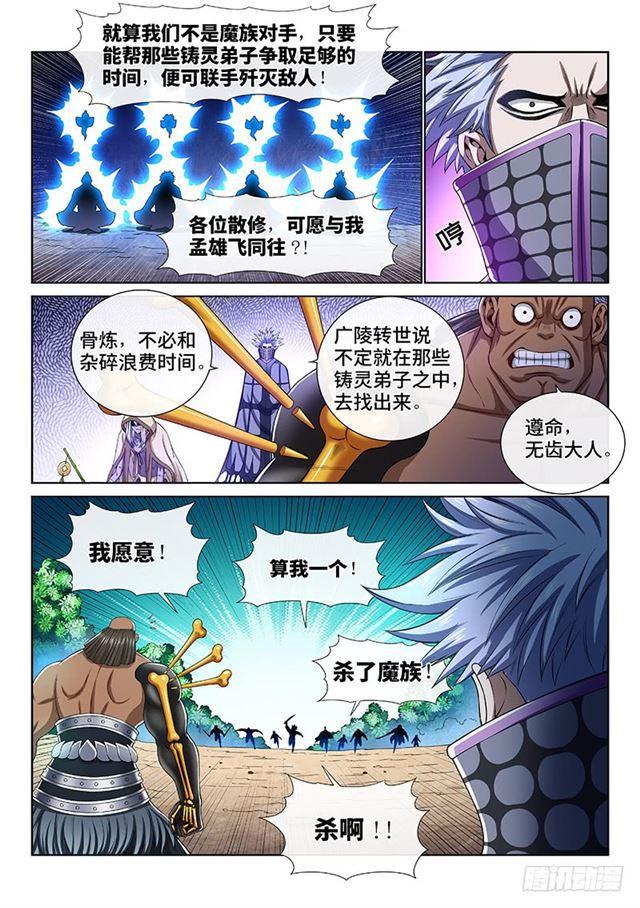 《我是大神仙》漫画最新章节第一六零话·同仇敌忾免费下拉式在线观看章节第【13】张图片