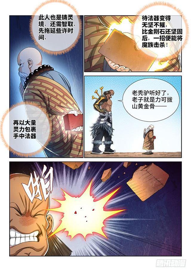 《我是大神仙》漫画最新章节第一六零话·同仇敌忾免费下拉式在线观看章节第【6】张图片