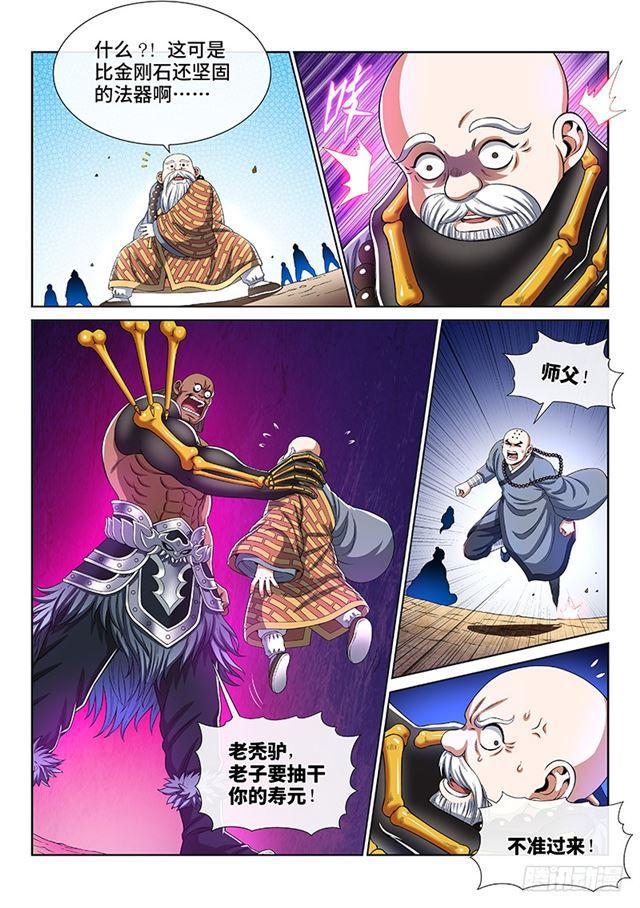 《我是大神仙》漫画最新章节第一六零话·同仇敌忾免费下拉式在线观看章节第【7】张图片