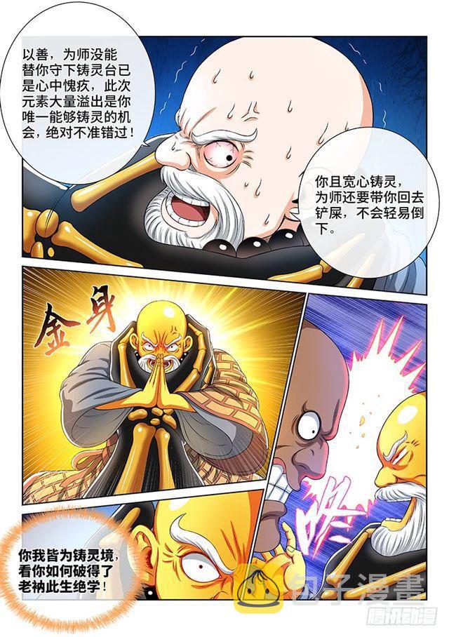 《我是大神仙》漫画最新章节第一六零话·同仇敌忾免费下拉式在线观看章节第【8】张图片