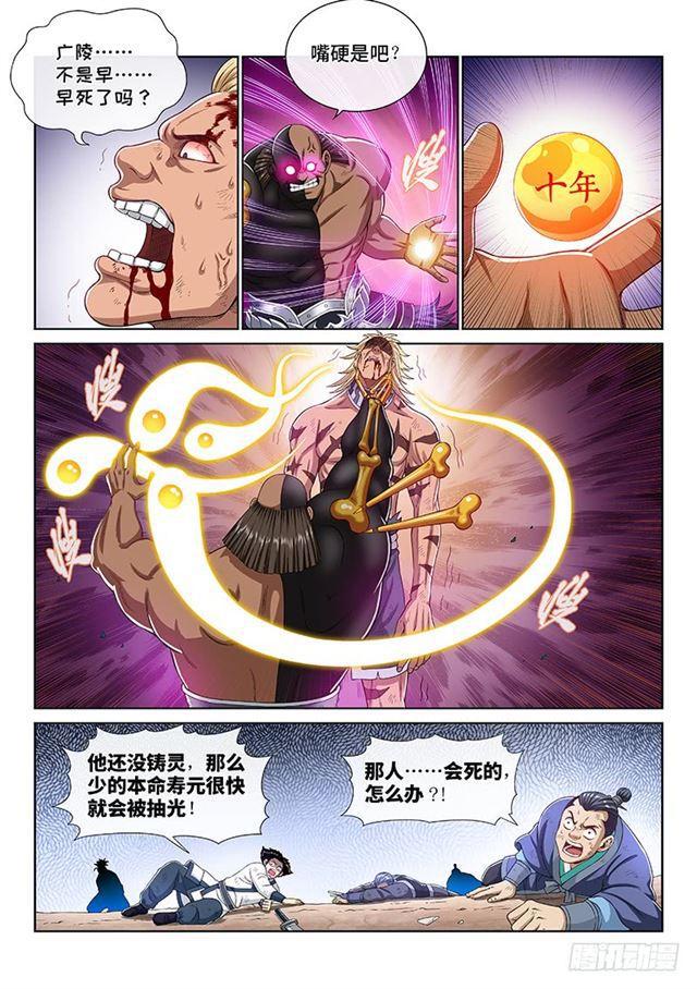 《我是大神仙》漫画最新章节第一六一话·散修的觉悟免费下拉式在线观看章节第【10】张图片