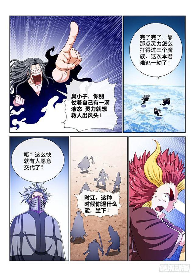 《我是大神仙》漫画最新章节第一六一话·散修的觉悟免费下拉式在线观看章节第【12】张图片