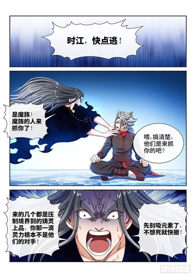 《我是大神仙》漫画最新章节第一六一话·散修的觉悟免费下拉式在线观看章节第【8】张图片