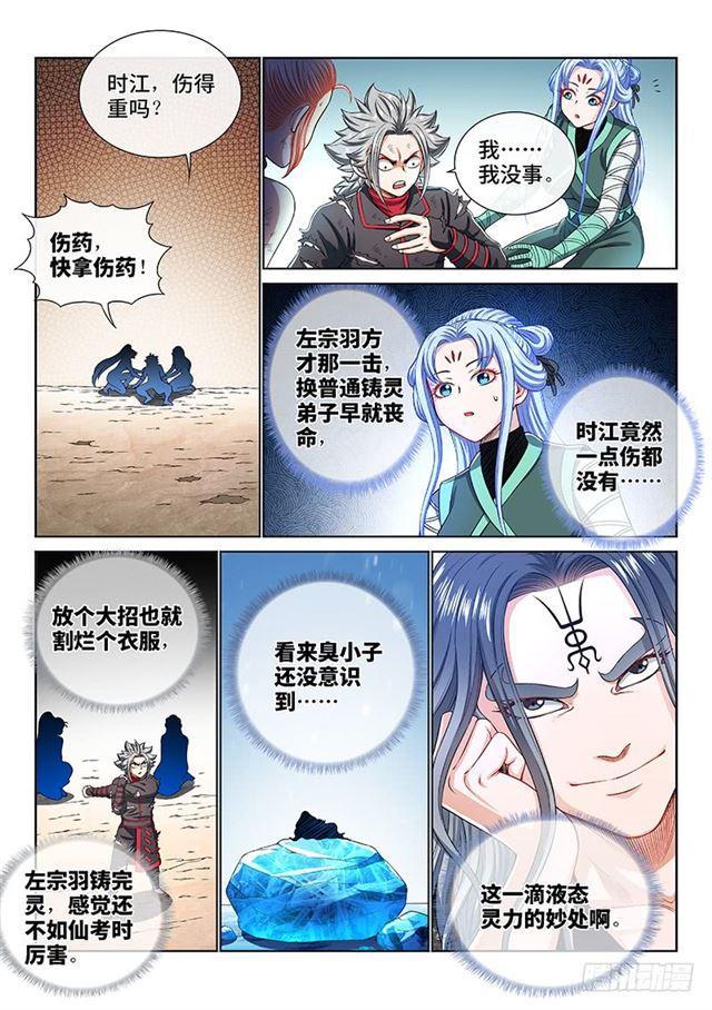 《我是大神仙》漫画最新章节第一六二话·一壶好茶免费下拉式在线观看章节第【10】张图片