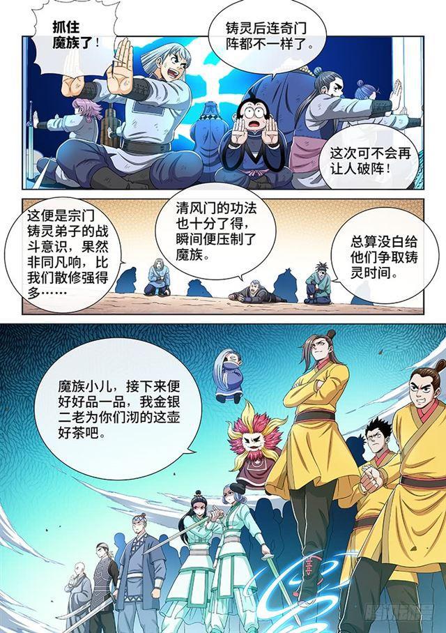 《我是大神仙》漫画最新章节第一六二话·一壶好茶免费下拉式在线观看章节第【13】张图片