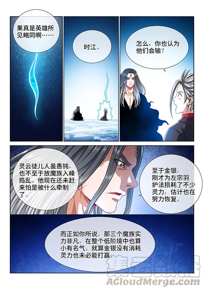 《我是大神仙》漫画最新章节第一六三话·胜负难料免费下拉式在线观看章节第【10】张图片