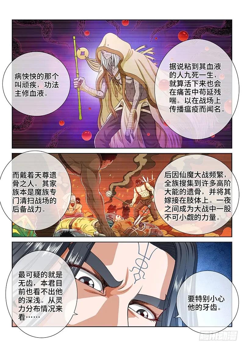 《我是大神仙》漫画最新章节第一六三话·胜负难料免费下拉式在线观看章节第【11】张图片