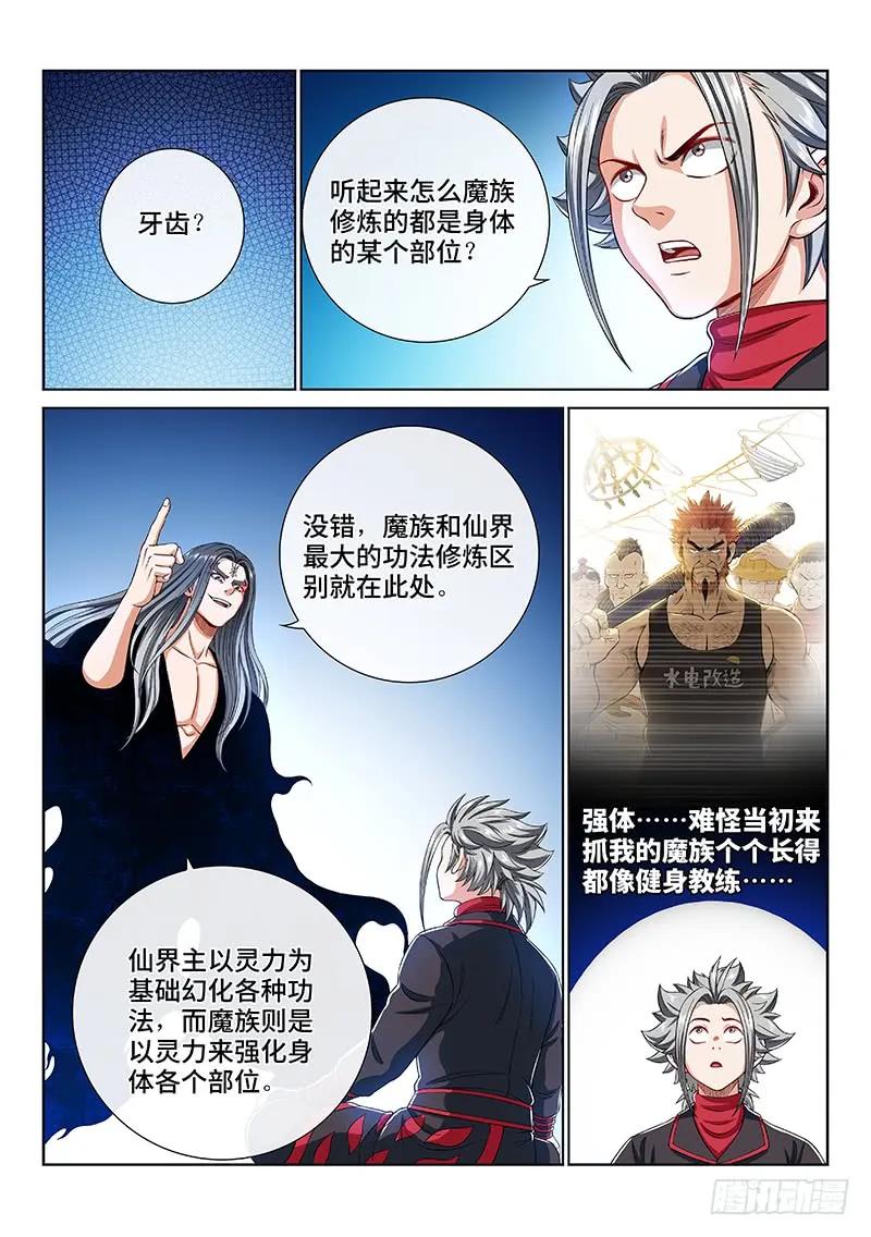 《我是大神仙》漫画最新章节第一六三话·胜负难料免费下拉式在线观看章节第【12】张图片