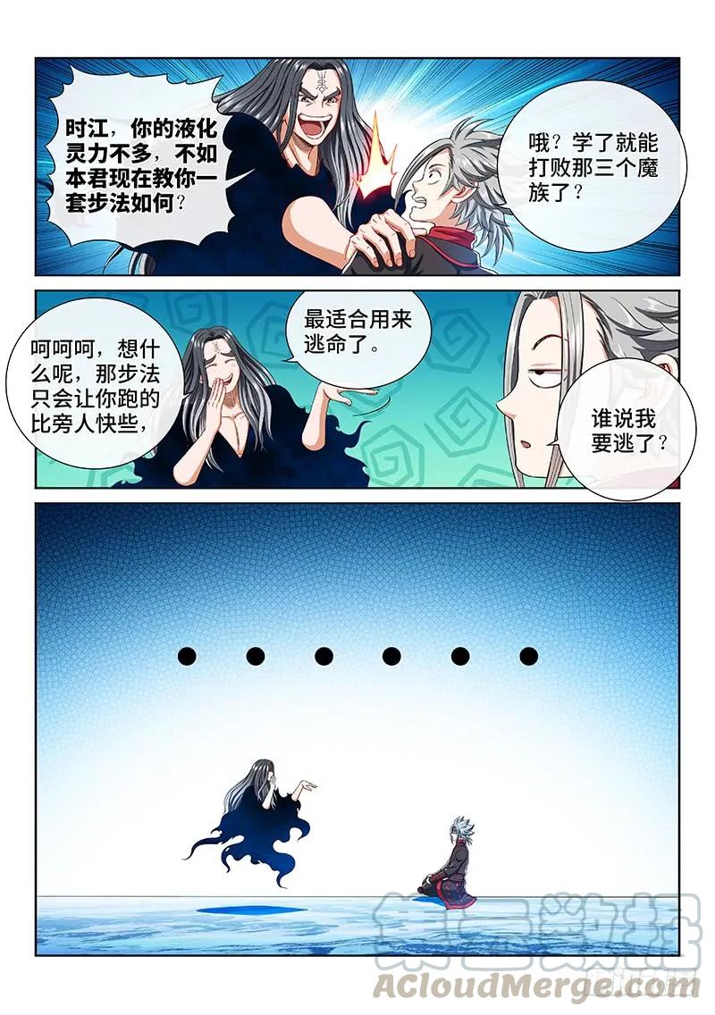 《我是大神仙》漫画最新章节第一六三话·胜负难料免费下拉式在线观看章节第【13】张图片